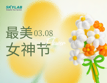 女神节送健康，SKYLAB油礼相送