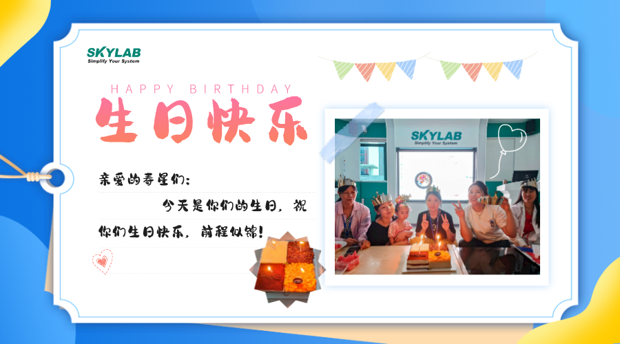 SKYLAB第二季度生日会精彩回顾.png