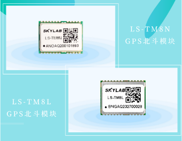 高性价比GPS北斗模块LS-TM8N和LS-TM8L有什么区别？