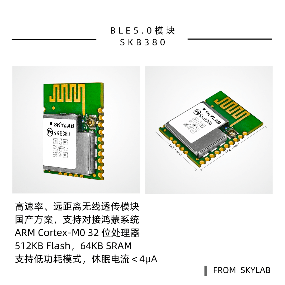 支持鸿蒙系统的2.4G蓝牙模块，wifi蓝牙模块介绍_SKYLAB